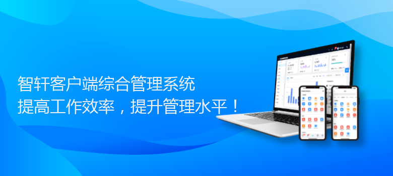 客户端综合管理系统